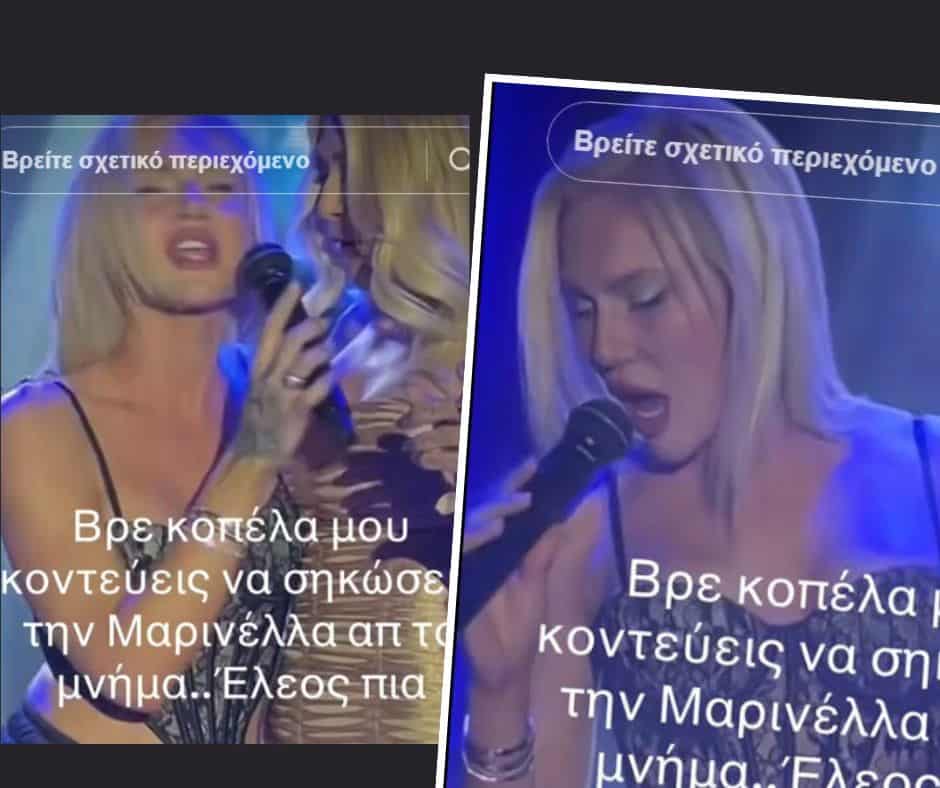 Ρεσιτάλ παραφωνίας στα μπουζούκια: Η Τσαγκρινού «εκτέλεσε» την Μαρινέλλα κι απογοήτευσε