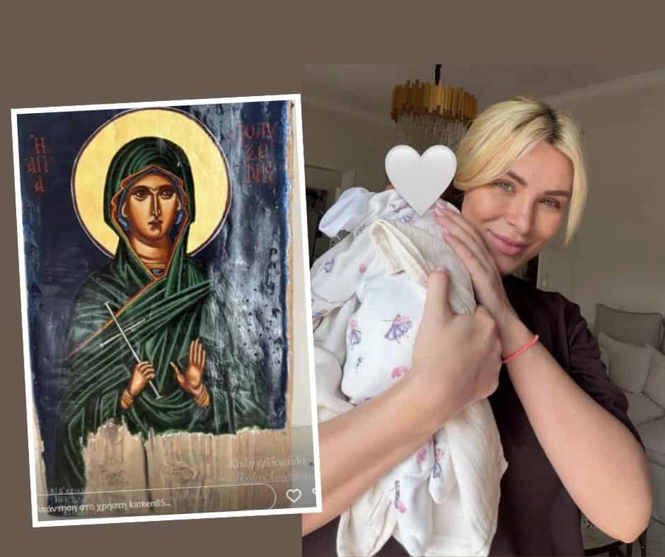 Κατερίνα Καινούργιου: Τι κρύβεται πίσω από την εικόνα της Αγίας Πολυξένης που της χάρισε ο κουνιάδος της