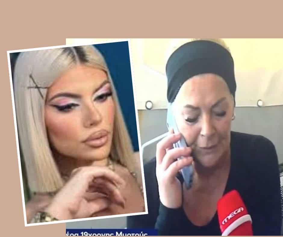 Λύγισε η μητέρα της Μυρτώς: «Εγώ της έδινα λεφτά για μαλλιά και χείλη γιατί…»