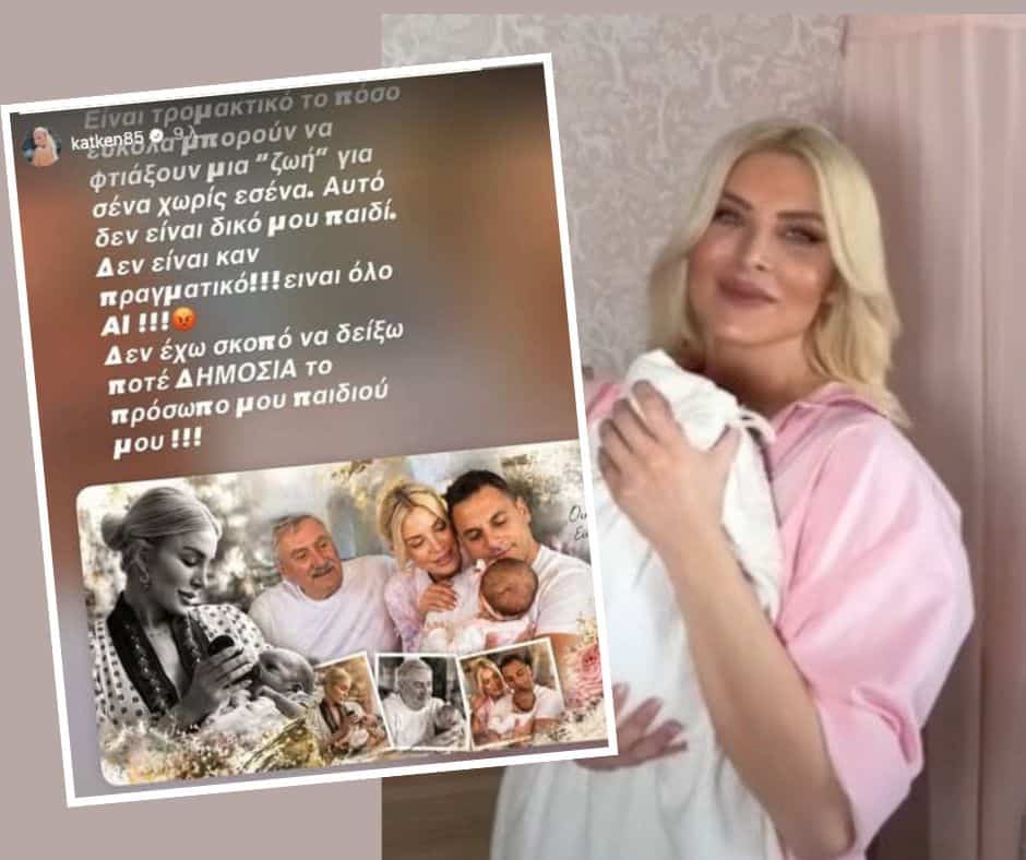 Κατερίνα Καινούργιου: Ξεσπάει για τις φωτογραφίες με την νεογέννητη κόρη της- «Δεν είναι το μωρό μου αυτό»