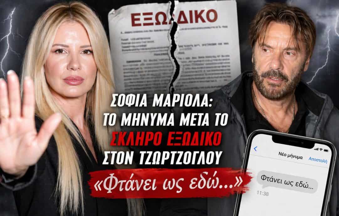 Σοφία Μαριόλα: Το πρώτο μήνυμα μετά το σκληρό εξώδικο στον Τζώρτζογλου-«Δεν θα ανεχτώ τίποτε άλλο, ως εδώ…»