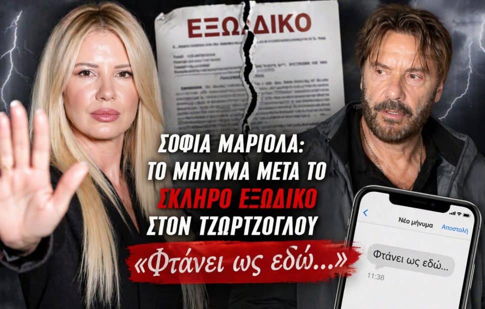 Σοφία Μαριόλα: Το πρώτο μήνυμα μετά το σκληρό εξώδικο στον Τζώρτζογλου-«Δεν θα ανεχτώ τίποτε άλλο, ως εδώ…»