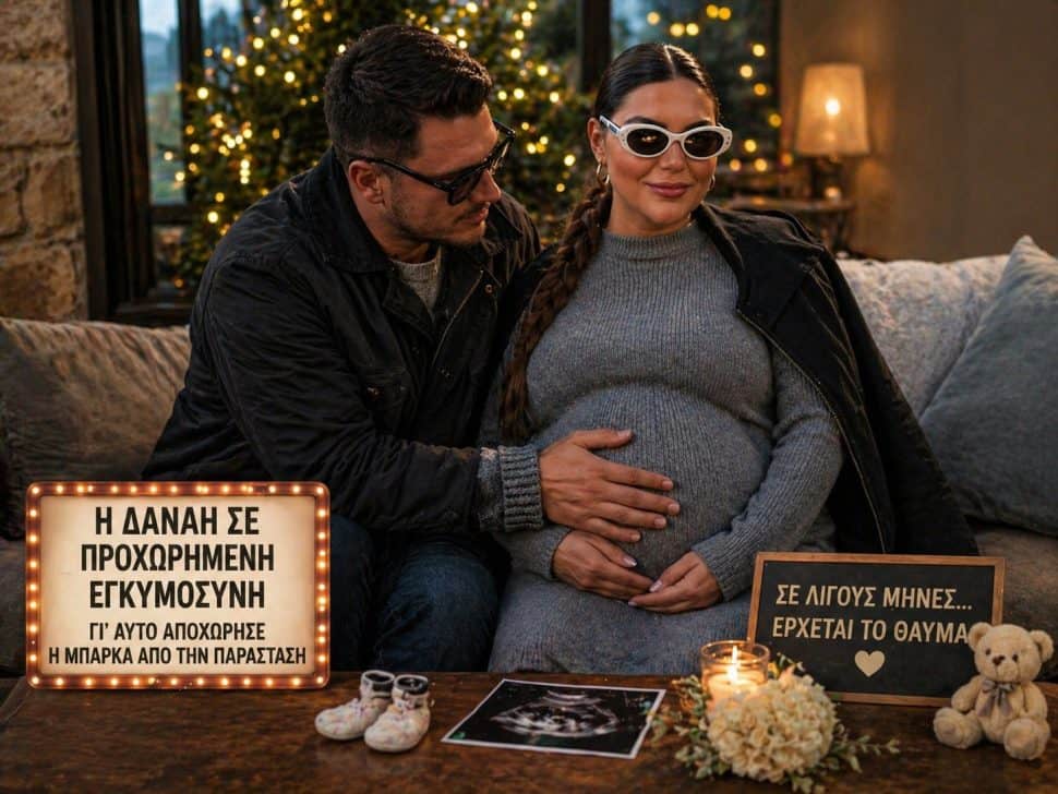 Γι’ αυτό αποχώρησε από την παράσταση η Μπάρκα: Σε προχωρημένη εγκυμοσύνη η Δανάη