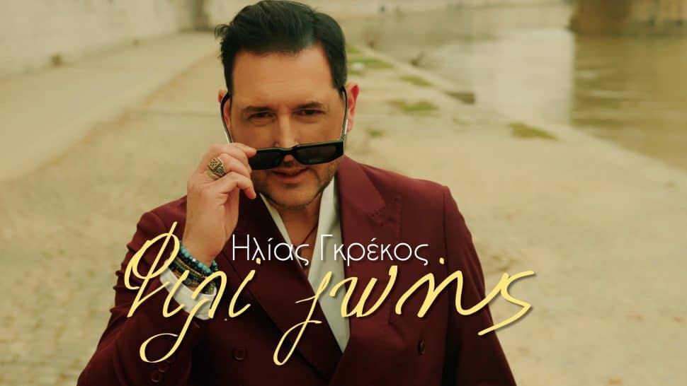 Από τη δοκιμασία στο φως: Ο Ηλίας Γκρέκος συγκινεί με το «Φιλί Ζωής»