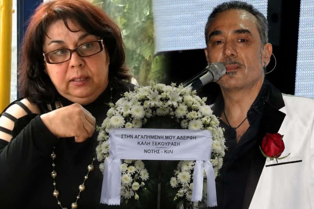 Δεν πήγε τελικά ο Νότης στην κηδεία της αδερφής του: Οι 4 λέξεις που έγραψε πάνω στο στεφάνι