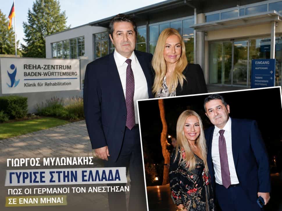 Γιώργος Μυλωνάκης: Γύρισε στην Ελλάδα-Πως οι Γερμανοί τον ανέστησαν σε έναν μήνα!