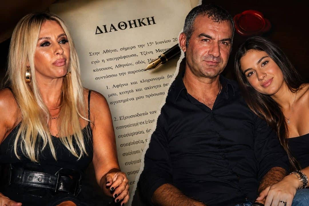 Ανοίγει η διαθήκη μετά τα σαράντα της Μαστροκώστα: Τα σπίτια, τα καταστήματα και τα μετρητά-Το τηλεφώνημα του συμβολαιογράφου