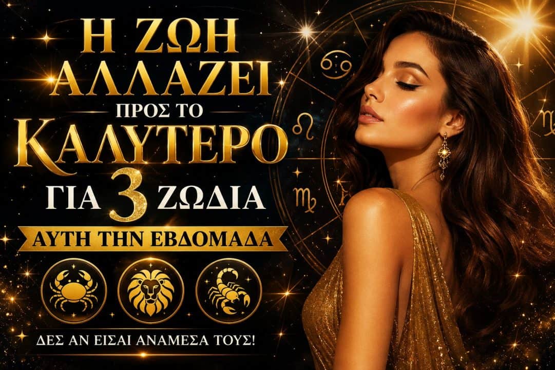 Η Ζωή Αλλάζει προς το Καλύτερο για 3 Ζώδια Αυτή την Εβδομάδα – Δες Αν Είσαι Ανάμεσά τους!