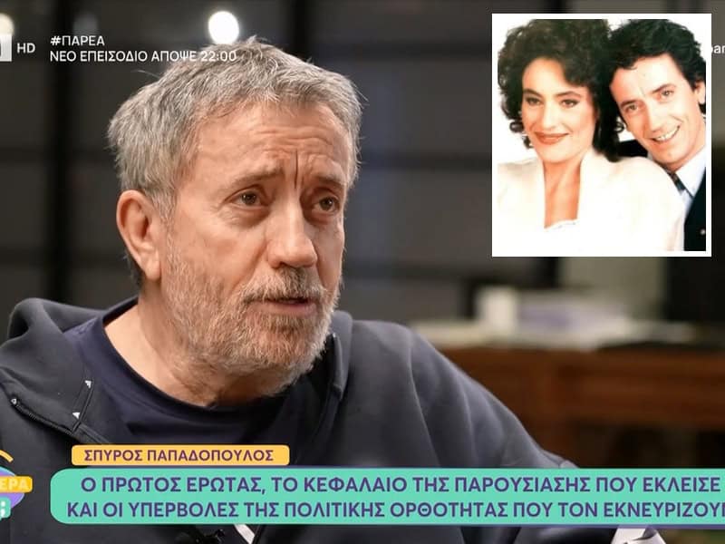 Γεμάτη διαζύγια η ζωή του Σπύρου Παπαδόπουλου: Η σπάνια εξομολόγηση για τους χωρισμούς του-Ο άγνωστος πρώτος γάμος