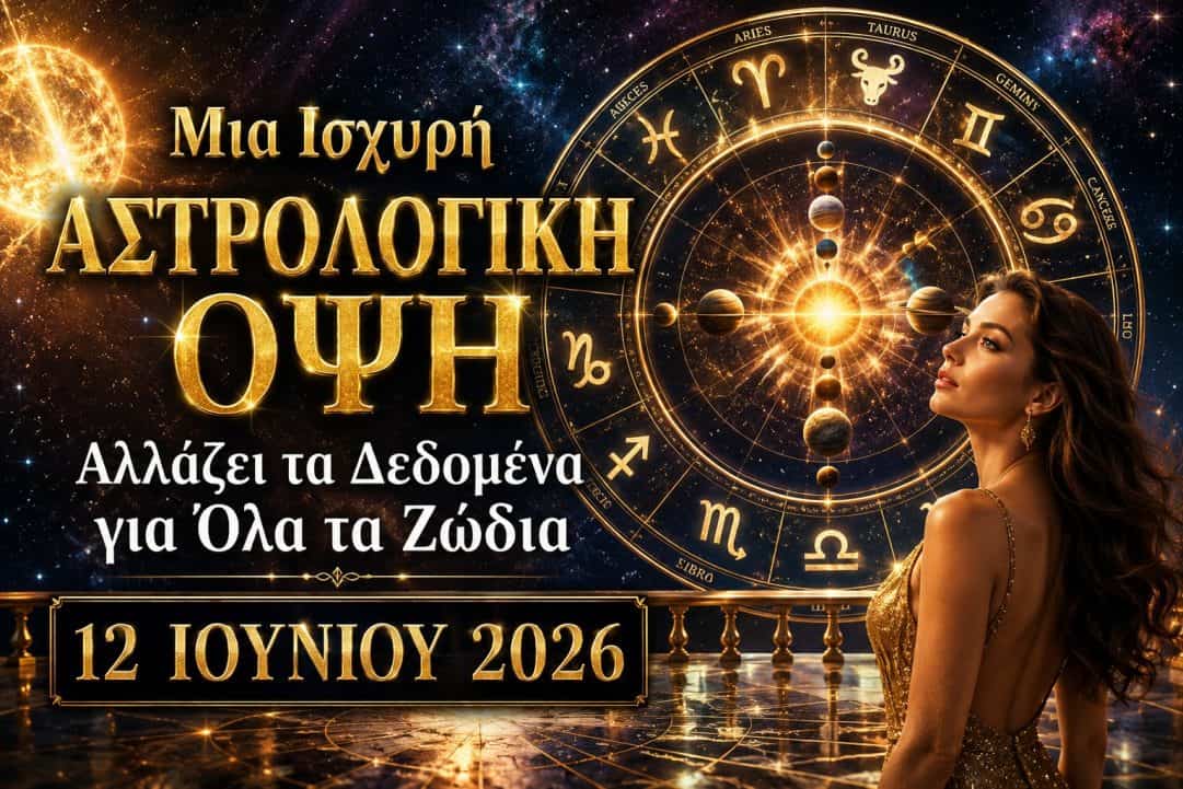 Μια Ισχυρή Αστρολογική Όψη Αλλάζει τα Δεδομένα για Όλα τα Ζώδια στις 12 Ιουνίου 2026