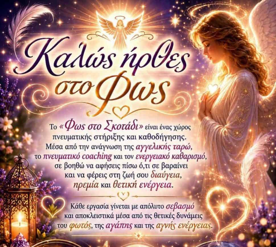 «Φως στο Σκοτάδι»: Ένα ταξίδι αυτογνωσίας, εσωτερικής ισορροπίας και νέας αρχής