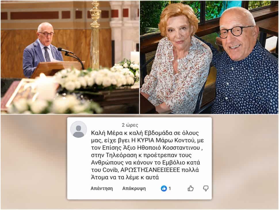 Μάρω Κοντού: «Πέθανε από τα εμβόλια»- Οργή στο διαδίκτυο μετά την αποκάλυψη του Κακλαμάνη