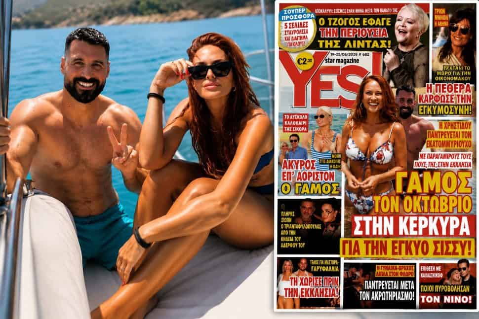 Πρωτοσέλιδο-βόμβα θέλει έγκυο την Χρηστίδου: Γι αυτό γύρισε άρον-άρον στην Αθήνα η Σίσσυ; Τι συμβαίνει;