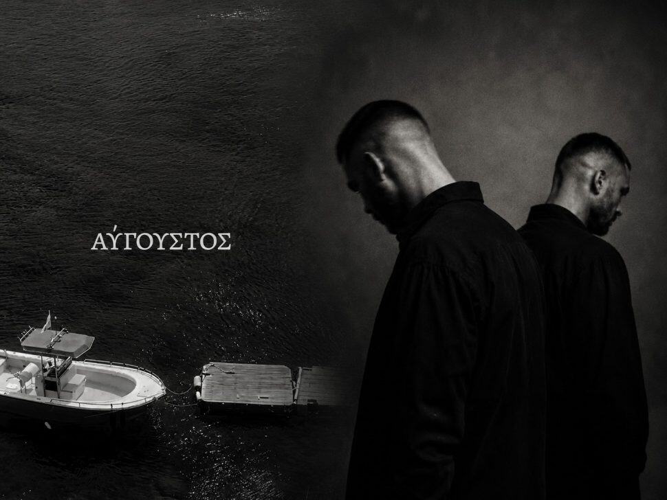 Λύθηκε το μυστήριο! Ποιοι κρύβονται πίσω από το viral τραγούδι «Μου Χρωστάς Έναν Αύγουστο»-«Δεν βασίστηκε στον Μητροπάνο», τι απαντάνε για τη χρήση AI