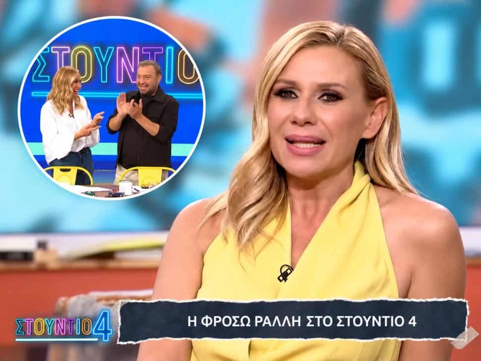 Λιώνει από έρωτα η Καραβάτου για τον Φερεντίνο: «Την ώρα που είμαστε στον αέρα σκέφτομαι…»