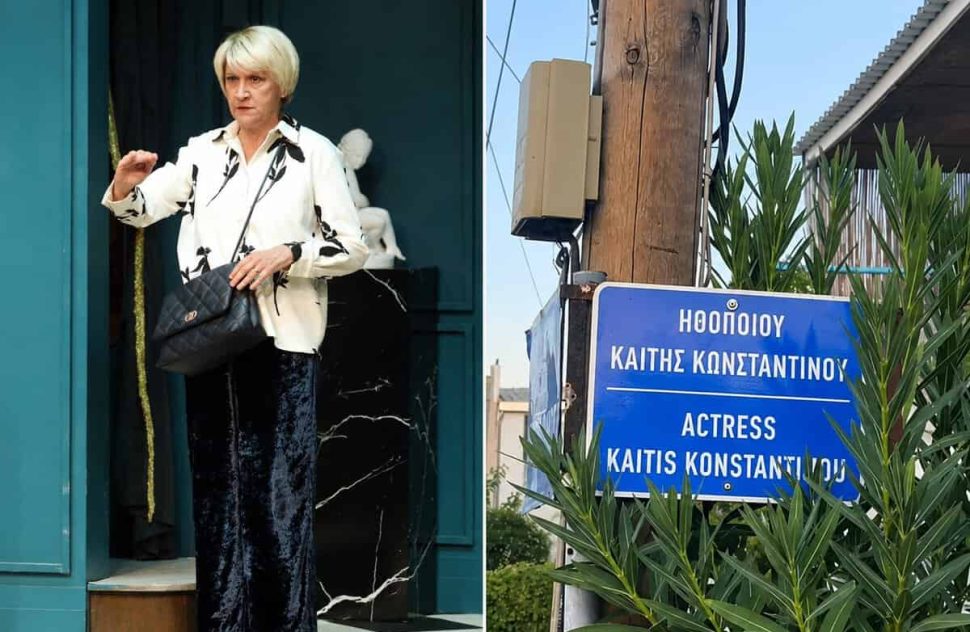 Κλαίει η «Σωσώ» Καίτη Κωνσταντίνου από τον ουρανό: Δρόμος στη γενέτειρά της πήρε το όνομά της, ενάμιση χρόνο μετά τον χαμό της