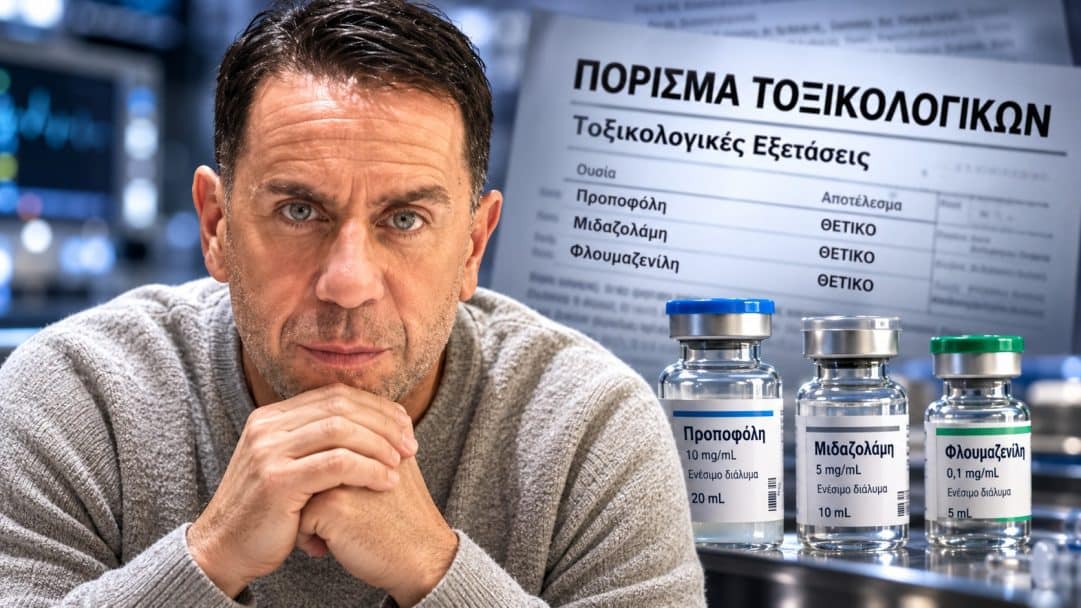 Γιώργος Μαζωνάκης: Για πρώτη φορά – Τι έδειξε το πόρισμα των τοξικολογικών εξετάσεων; Οι τρεις ουσίες και τα νέα στοιχεία που προκαλούν σοκ