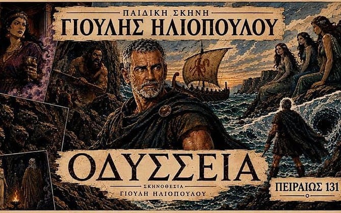 «Οδύσσεια» του Ομήρου: Για δεύτερη χρονιά στο Θέατρο Πειραιώς 131 η εντυπωσιακή παράσταση της Γιούλης Ηλιοπούλου