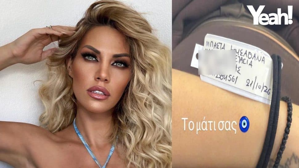 Σάσα Μπάστα: Στο νοσοκομείο μετά την ανακοίνωση της εγκυμοσύνης της! Η φωτογραφία που προκάλεσε ανησυχία