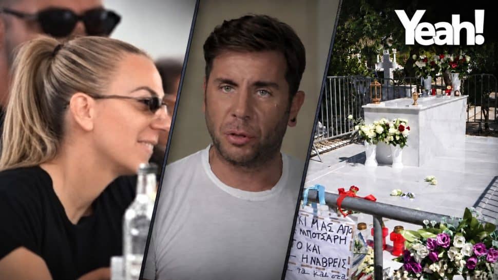 Βίντεο-ντοκουμέντο! Βάσω Μαζωνάκη: Χαμογελαστή και ξέγνοιαστη στο τραπέζι του μνημοσύνου-Στο πλευρό της ο Μακρυνιώτης