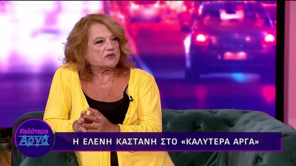 Ελένη Καστάνη: Τα 31 κιλά που έχασε και η επίσκεψη σε κλινική του Κολωνακίου– «Ήταν τόσο μεγάλο το…»