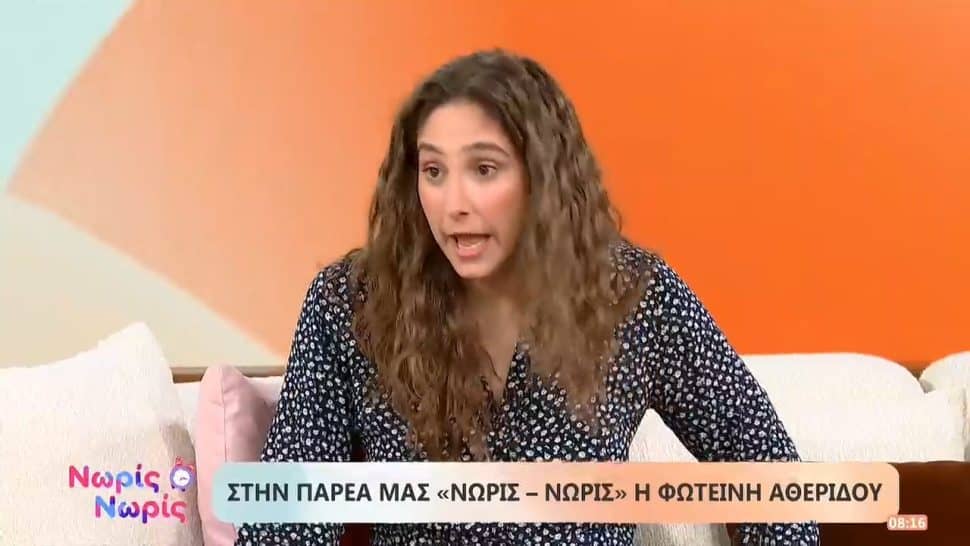 Φωτεινή Αθερίδου: «Περπάταγα με τον κ@λο έξω» – Η γκάφα που προκάλεσε γέλια