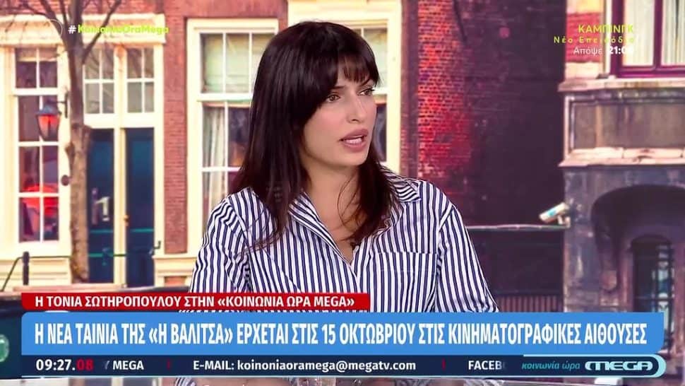 Τόνια Σωτηροπούλου: Μιλάει πρώτη φορά για την κρίση στον γάμο της: «Κάθε σχέση έχει τα…» – Τι συμβαίνει