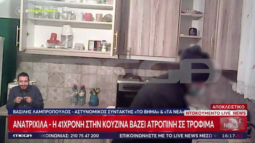 Περιστέρι: Βίντεο ντοκουμέντο από τη στιγμή που η 40χρονη δηλητηριάζει τρόφιμα του πρώην συζύγου της