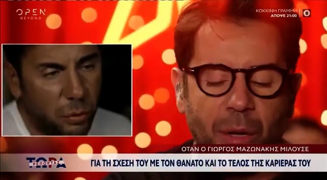 Γιώργος Μαζωνάκης: Ανατριχιάζει η προφητική του συνέντευξη για τον θάνατο – «Πώς φαντάζεσαι να είσαι το 2026;»